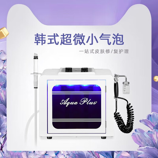 Oxygen injection meter Korean ultra-fine bubble beauty instrument facial pore cleaning blackhead removal machine 2 small bubbles