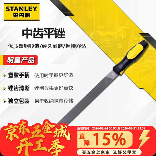 Stanley (STANLEY) medium tooth flat file 6-inch flat file fitter's file metal file flat file grinding tool 22-344