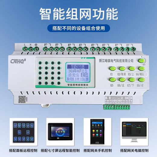 Intelligent lighting control module 16A loop lighting centralized controller time control latitude and longitude switch 485 communication 16-channel 16A intelligent lighting control module