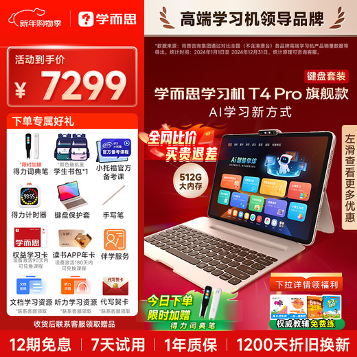 Xueersi learning machine T4 Pro flagship model AI teacher 1 to 1 synchronous class training in school nine chapters large model kindergarten, middle school and high school all-year school eye protection large screen learning tablet T4pro keyboard set 12+512G free gift with order