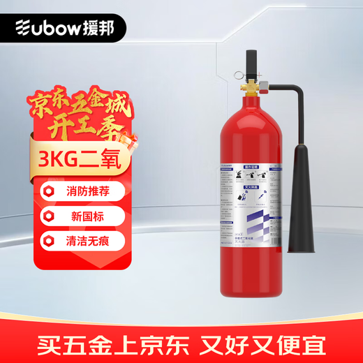 YUANBANG 25 new national standard portable carbon dioxide fire extinguisher 3KG fire equipment gas machine room precision instrument commercial MT/BE3