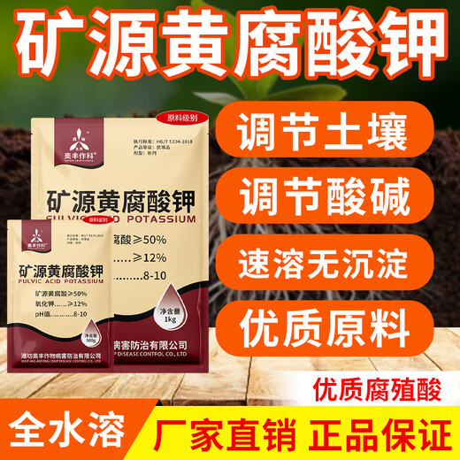 Aowei Aofeng mineral source potassium fulvic acid regulates soil, high-quality raw materials, fruit trees, vegetables and flowers, regulates acid and alkali, genuine one kilogram * 1 bag