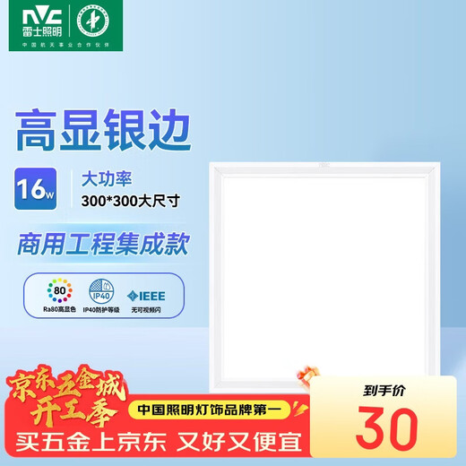 NVC Lighting (NVC) integrated ceiling light LED recessed panel light aluminum gusset plate light silver edge 16 watts white light 300*300mm