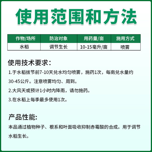 10% Prohexadione Calcium Rice Growth Controlling Pesticide Plant Growth Regulator Controlling Growth and Anti-Lodging 10ml*10 Bags