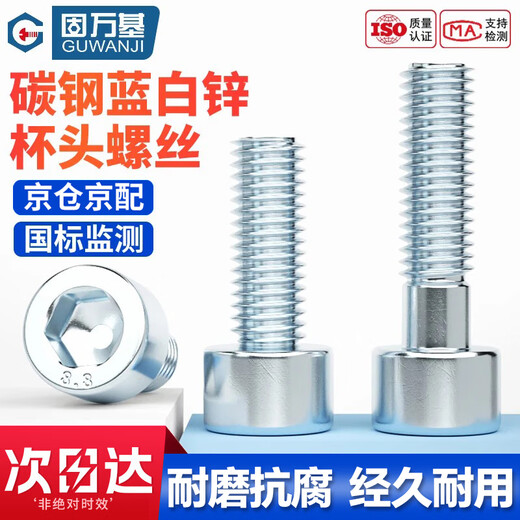 GUWANJI hexagonal socket head screws, grade 8.8 blue and white zinc hexagon socket head screws, high-strength extended bolts, M10x50 full thread, 20 pcs/pack