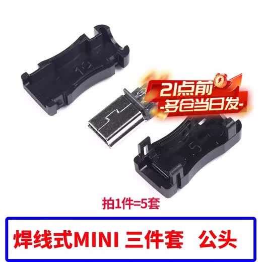 Zejie USB plug and socket three-piece set snap-on wire-type female connector MICRO four-piece set Mini interface Type-c wire-welding MINI three-piece set (5 sets)
