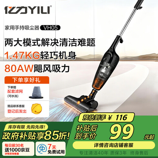 Yili heavyweight vacuum cleaner small handheld push rod two-in-one home ultra-powerful large suction desktop sofa bed suction cat hair multi-functional wired dust removal artifact VH05