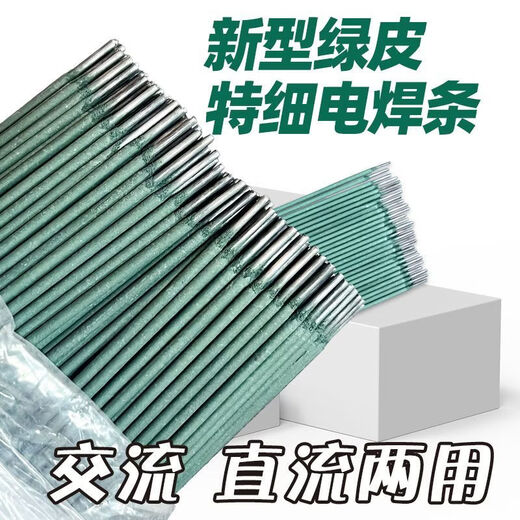 Got 300 pieces of new green leather thin welding rods 2.0 household thin iron welding rods, genuine galvanized square tubes, green leather welding rods 2.0 6 boxes * 50 pieces Got 300 pieces (7Jin Jin is equal to 0.5kg in weight) Comes with a moisture-proof box, not easy to burn through, and can be welded firmly
