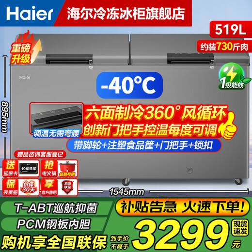 Haier Cryogenic Series + Air Circulation Series 300/308/369/429/519/629L Home Commercial Single Temperature Freezer Cryogenic Frost Defrost Antibacterial Large Capacity Full Freezer 519L -40 Cryogenic Air Circulation | Door Handle Digital Display Intelligent Temperature Control