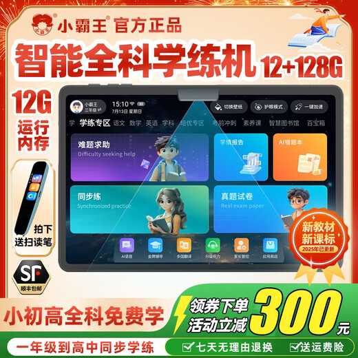 Xiaobawang learning machine 2026 new English learning and training all-in-one machine M5 12G+512G 11-inch eye protection 2K screen battery 7190mAh Primary school and high school textbook synchronous learning tablet Primary school and high school synchronous tutoring