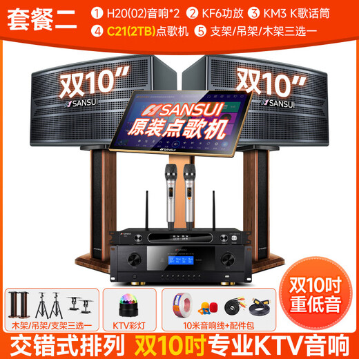 Shanshui (Sansui) F20 Home KTV Audio Set Home Karaoke Song Order Machine All-in-One Set Audio Karaoke Karaoke Jukebox Home Theatre Singing Home Full Set Audio 2 * Double 10 pouces + amplificateur haute puissance + 20 pouces 2t Machine de commande de chanson 2T