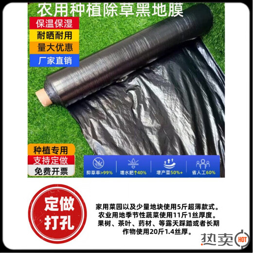 Ground black mulch plastic film for agricultural planting thickened anti-aging weeding insulation moisturizing and anti-weed greenhouse fruit tree greenhouse 11Jin Jin is equal to 0.5 kg black 1 silk thick 1 meter wide 450 meters long field style