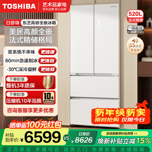 东芝冰箱白珍珠548法式多门四门家用双系统嵌入大容量制冰一级变频家庭冰箱GR-RF548WI-PM165 【白珍珠548】法式双系统 | 自动制冰