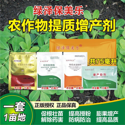 Lanfule Crop Yield Increase Package is suitable for wheat, peanuts, corn, rice, garlic, fruits, vegetables and medicinal materials. Greenze Premela 4-in-1 5 sets