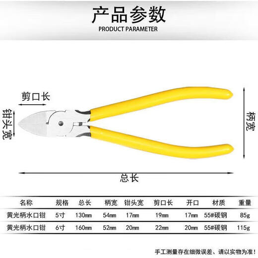 Gu Bin water mouth pliers 6 inches oblique mouth pliers 5 inches inclined mouth electrician wire cutters electronic scissors industrial grade model shears yellow handle - upgraded version - 8 inches water mouth pliers x1