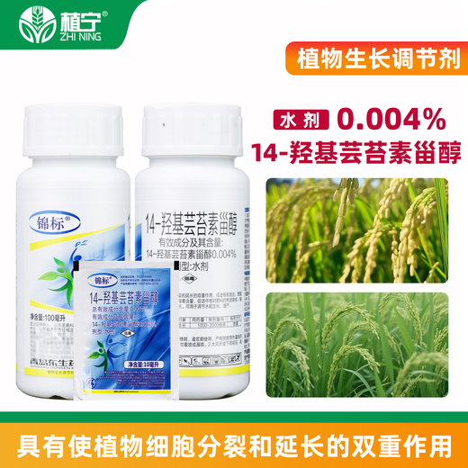 Championship 0.004% 14-hydroxybrassinosteroid mitogen-prolonging pesticide growth regulator 500ml