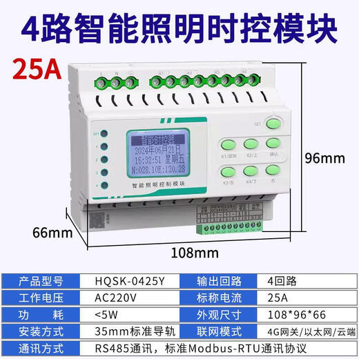 Intelligent lighting control module 16A loop lighting centralized controller time control latitude and longitude switch 485 communication 4-way 25A intelligent lighting time control module