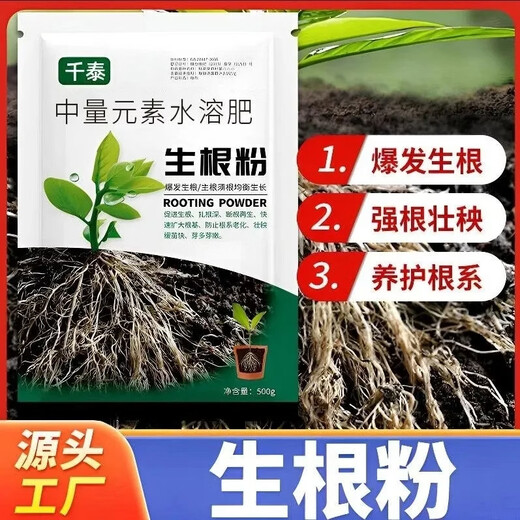 Rapid rooting powder, universal plant transplanting and cuttings, powerful rooting agent for fruit trees, nutrient solution 809, 3 bags, green leaves + strong roots + flower promotion + top tips