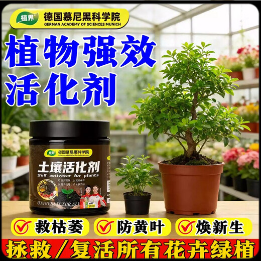 Soil activator soil activator flower fertilizer household potted plant activation anti-hardening rooting fertilizer nutritional flower green buy 5 get 5 dead branches and bare branches also bloom
