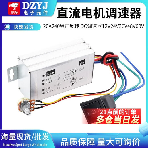 DZYJ 20A 240w forward and reverse DC speed regulator 12V24V36V48V60V pulse width motor driver PWM control board with switch *20A forward and reverse (metal shell)
