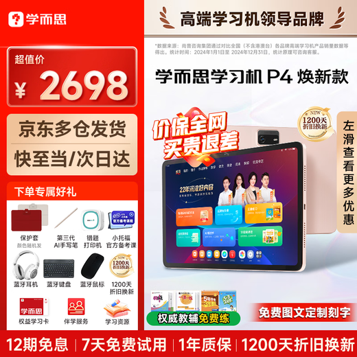 Xueersi learning machine flagship model 14 inches P4