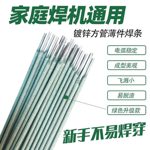 Got 300 pieces of new green leather thin welding rods 2.0 household thin iron welding rods, genuine galvanized square tubes, green leather welding rods 2.0 6 boxes * 50 pieces Got 300 pieces (7Jin Jin is equal to 0.5kg in weight) Comes with a moisture-proof box, not easy to burn through, and can be welded firmly