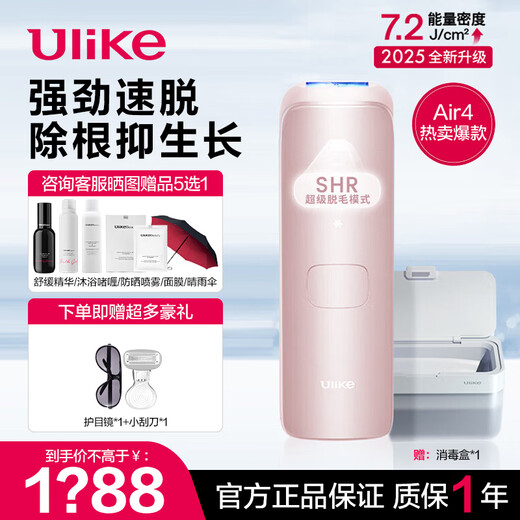 Ulike home hair removal device Air4 sapphire freezing point shaver pulse light lip hair armpit leg hair private parts holiday gift for boyfriend, girlfriend, best friend and wife Air4 Xingdai powder + clean cabin