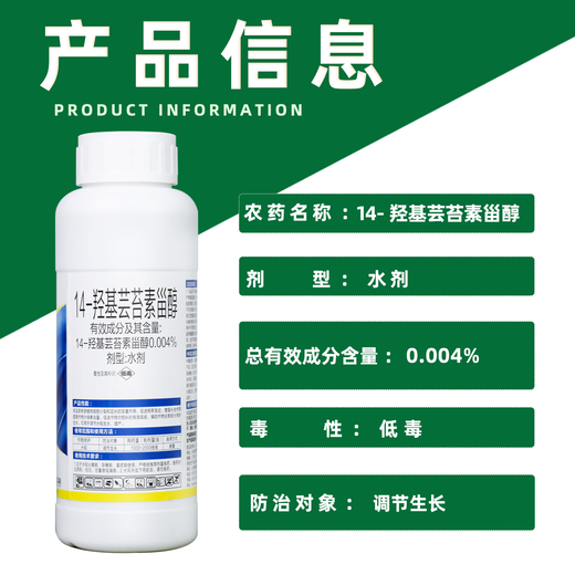 Championship 0.004% 14-hydroxybrassinosteroid mitogen-prolonging pesticide growth regulator 500ml