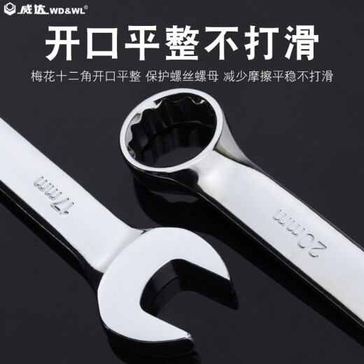 威达加长开口梅花两用双头扳手镜面8-10加厚梅开汽车工具扳子套装 加长镜抛两用扳手23mm(w14224)