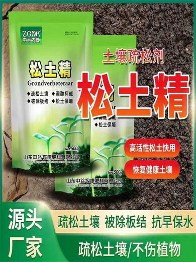 Extremely shipped loosening essence soil agent loosening agent conditioner hardening salt-alkali deep plowing loosening soil water fertilizer conservation agent loosening essence 500*1 bag for two acres, one bag