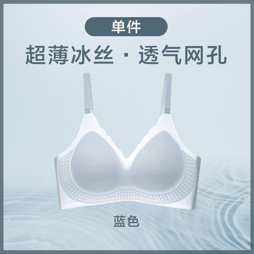 恒源祥内衣女夏季冰丝无痕凉感文胸2026新款小胸聚拢胸罩 蓝色 M 90-105斤34/75ABC