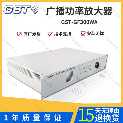 Gulf Fire Emergency Broadcasting Power Amplifier Power Amplifier Host GST-GF150 300 500W WA Spot GST-GF500W Old Model