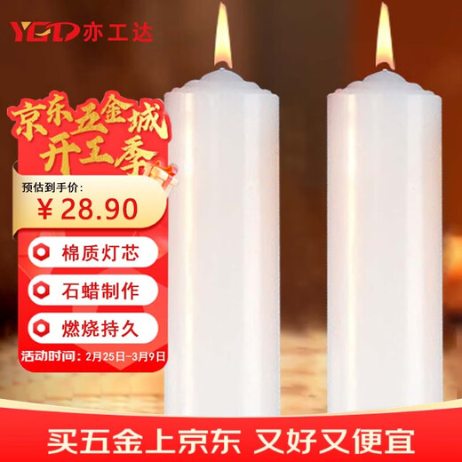Yigongda Jingcang Suda Bold Candle Large Smoke-free Daily Experimental Power Outage Emergency 5*20cm (2 Pack) White
