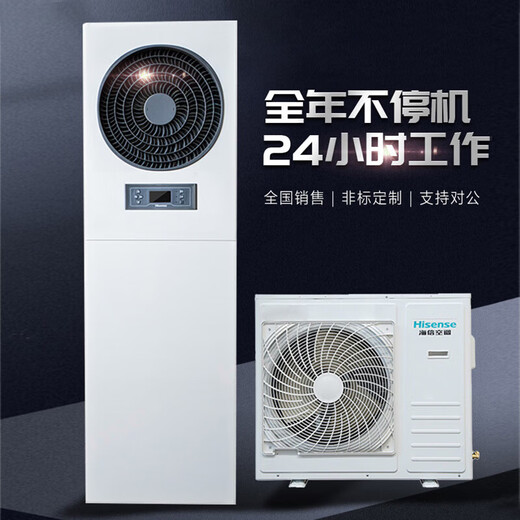 Hisense base station computer room industrial air conditioner 1/1.5/2/3/5/10 hp fixed frequency variable frequency air conditioner constant temperature dehumidification substation equipment communication base station dedicated 5 hp KFR-120LW/TS08DS-N2 fixed frequency heating and cooling
