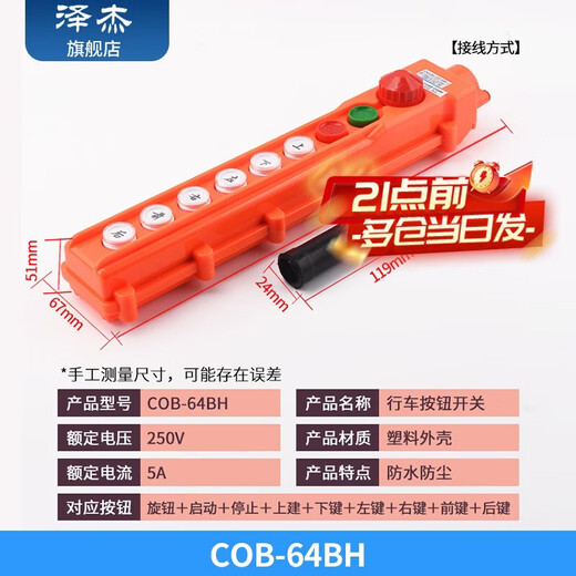 Zejie COB-61A 62A 63A 64BH waterproof control driving switch electric hoist heavy button switch COB-64BH