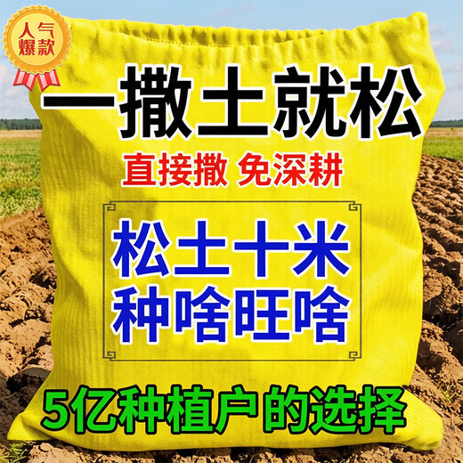Loosening essence soil activator loosens and improves the land soil board without deep tillage soil activator general fertilizer 500g 3 bags buy 2 get 1 free