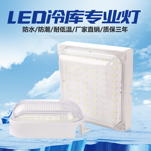 Aroden LED cold storage special lamp waterproof and moisture-proof lamp explosion-proof three-proof lamp bathroom lamp cold storage ice storage special lamp square cold storage lamp 55/W