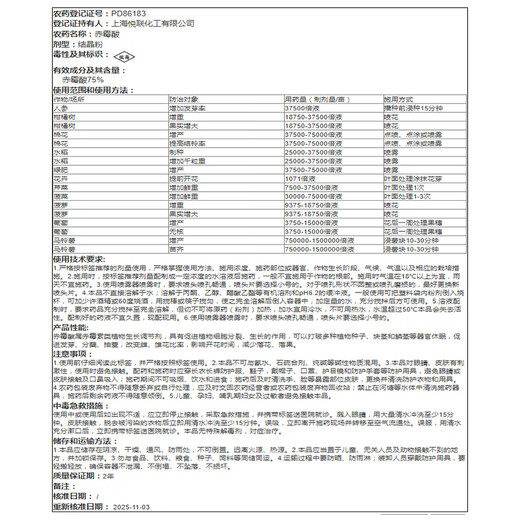Yuelian Shanghai 75% gibberellic acid gibberellin 920 citrus weight gain grape seedless growth regulator 1gX10 bags