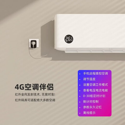 4G air conditioner companion smart socket mobile phone APP wireless wire remote control timing 16A electric energy home base station A16 temperature control with computer Web background centralized monitoring software