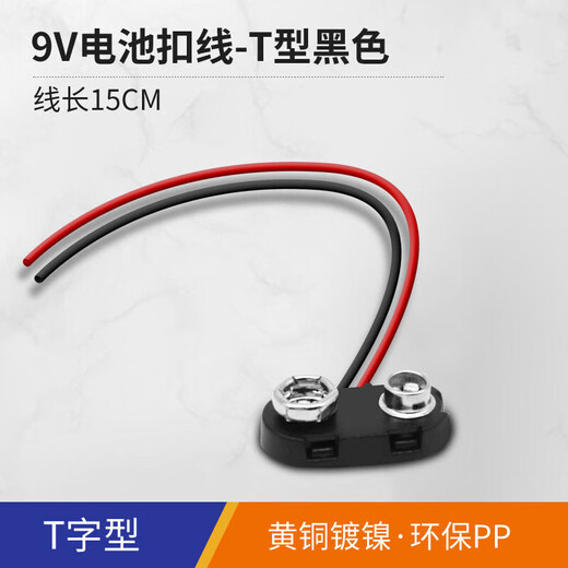 Andatong 9V battery buckle connector T/I-shaped battery box with lead DC power plug T-shaped battery buckle 9V--15CM/20 pieces