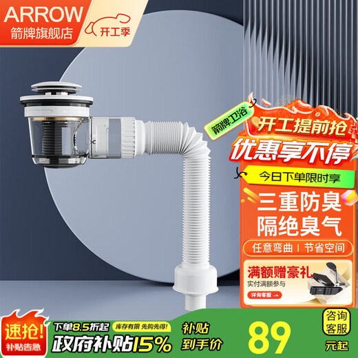 箭牌（ARROW）洗手盆下水器 可视设计防臭密封超薄墙排侧排卫生间防虫防反味 雅白  三重防臭-超薄可视下水-翻板式省空间下水套装