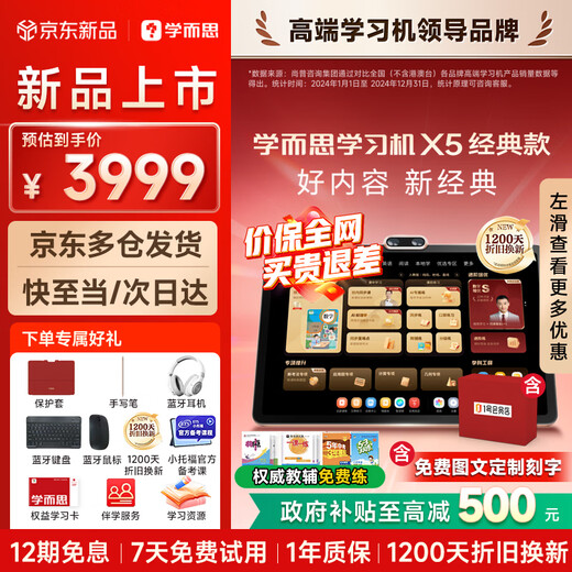 Xueersi Learning Machine