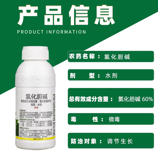60% Choline Chloride Aqueous Wheat Sweet Potato Growth Regulator Pesticide Growth Regulator 500ml*1 bottle