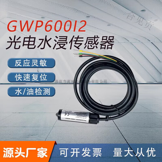 Hejiangong photoelectric water immersion sensor liquid level detector machine room base station water and oil leakage alarm host air conditioner leakage normally open output