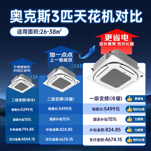 Oaks central air conditioner 15% national subsidy 5 HP ceiling air conditioner 3 HP ceiling unit one to one Embedded frequency conversion single cooling and heating commercial office shop patio unit air conditioner 3 HP Secondary energy efficiency frequency conversion single cooling 220V 35 square meters