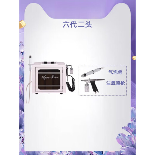 Oxygen injection meter Korean ultra-fine bubble beauty instrument facial pore cleaning blackhead removal machine 2 small bubbles