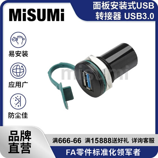 Standard product MISUMI panel-mounted USB adapter USB3.0 MISUMI U09A3-AF-AF-B