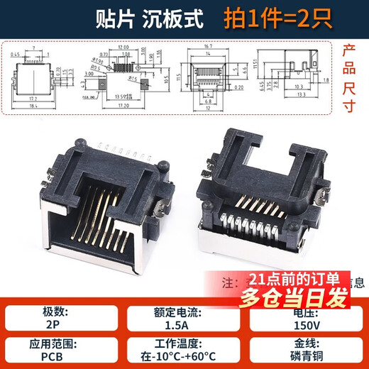 RJ45 network socket network cable 56/58/59 network port interface 8P8C crystal head base female base horizontal/vertical with light SMD sinking plate type (2 pieces) No Specifications