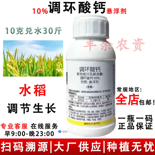 10% Prohexadione Calcium Rice Growth Controlling Pesticide Plant Growth Regulator Controlling Growth and Anti-Lodging 10ml*10 Bags