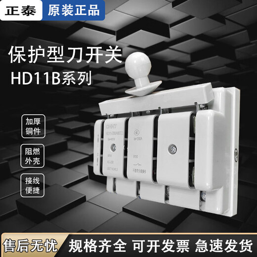 Chint 100A 38-blade switch 4-wire three-phase 48 four-blade switch-200A 380v 3P HD11-100_38B (protected type)